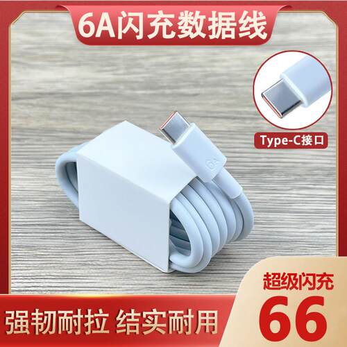 适用华为荣耀50充电器快6A电线h66Wonor50se闪充66插头Typpe-c接充口数据线荣耀50ro手机100充电器会充岛