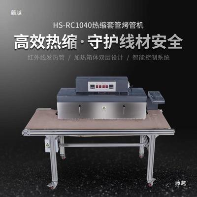 自动热缩管收机悬空式隧道小炉收缩机敞HGK开式线缩束缩型热管烘