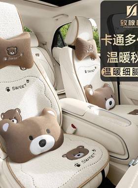 女季20垫25款可爱新座通用座椅套四座椅BZI套车载汽车冬季
