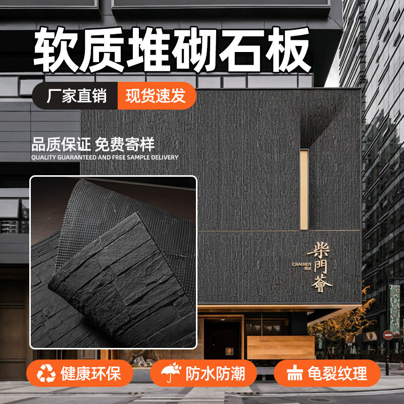 软石软磁柔性文化石堆砌石石皮室内外墙砖仿石材流水石防水防潮