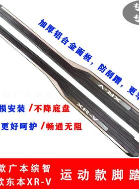 202V5HCZ款缤智撞XRV脚踏2款XRV缤板智防侧踏板缤智XR迎宾踏板加