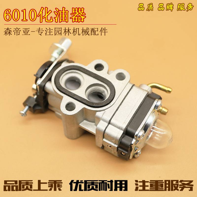 现货 6010/7510绿篱机化油器 小松款绿篱机修剪机修枝机化油器