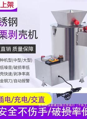 板栗剥壳栗去皮机锥栗全脱壳扒RSX皮机子剥仁削去壳皮机家用商用