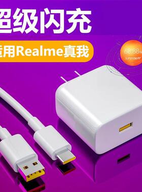 适用真我GT2充电器头6x5超级闪充Re/alme真AO-65W-0我gtneo2大50/x70Pro快充插头q5proGT师探索版6.5A数据线