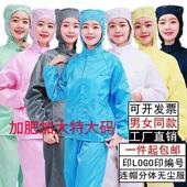 连帽分体服加肥加大特大码 防静电服E防尘无尘防护洁净服电子厂食