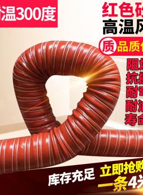 高温风管300度红色矽胶硫化耐腐蚀防火排风软管R 钢丝伸缩管通风