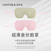 22姆蚕丝夏季 冰凉真丝眼罩遮光睡眠专用男M女士冰丝午睡觉超薄挂