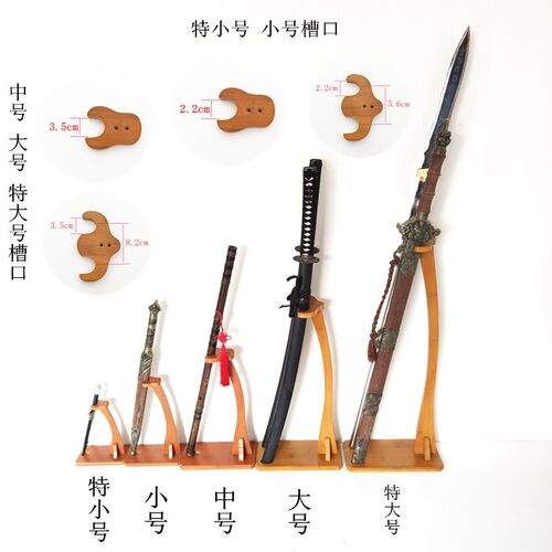 立式刀剑展示架斜放笛箫架子v武士刃底座支架兵器架剑架剑托工艺