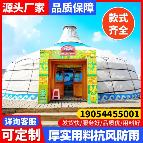 蒙古包帐篷农家乐餐饮户外活动住宿加厚防寒保暖防T雨大型帐篷野