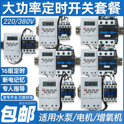 三相单相220定时380V水泵w增氧 电机定时器自动断电大功率时控开