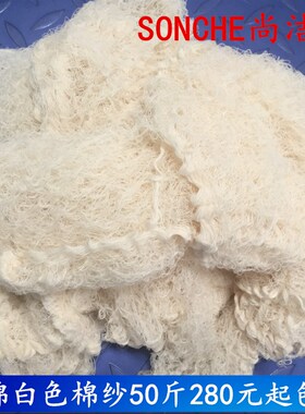 白色纯棉擦机纱工业棉纱t手撕纱 白色回丝吸水吸油不掉毛包邮