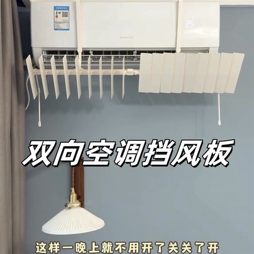 空调专用挡风板月子防直r吹空调遮风板出风口冷气挡板壁挂式导风