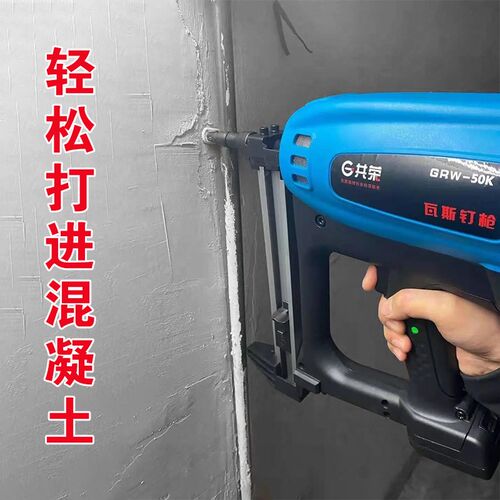 共荣瓦斯射钉枪水电专用打钉v枪门窗安装工具气钉枪钢钉枪瓦斯射