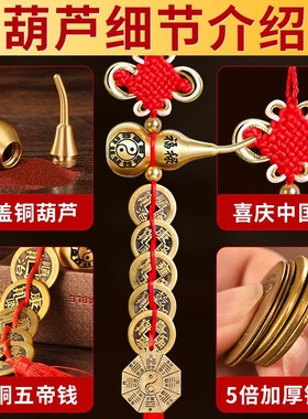 五帝钱门对门挂件纯m铜葫芦真品解入户门铜钱串化大门口玄关摆件