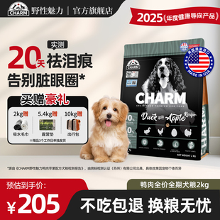 CHARM野性魅力进口鲜肉狗粮鸭肉苹果泰迪边牧雪纳瑞通用全价犬粮