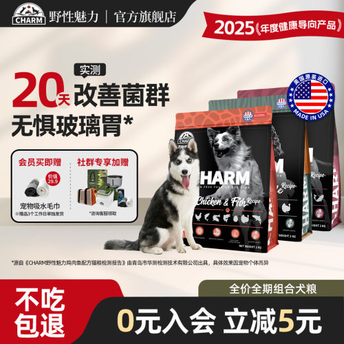 CHARM野性魅力进口鲜肉犬主粮