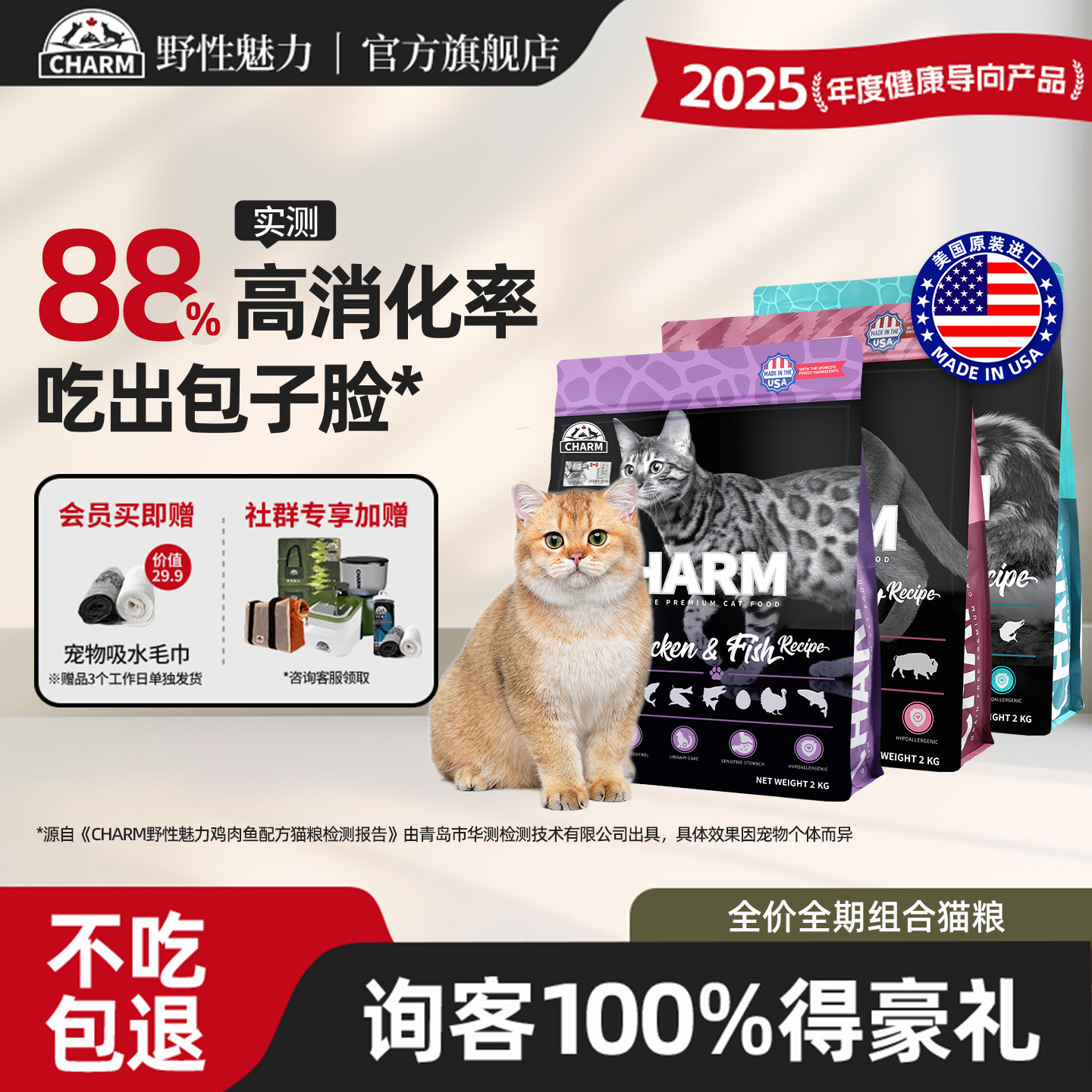 �ۻ��㣺CHARMҰ���������⺣����è�����޹����� �ʿ��Լѡ�������ȫè����Ч��27.7�� 2kg  143.08Ԫ