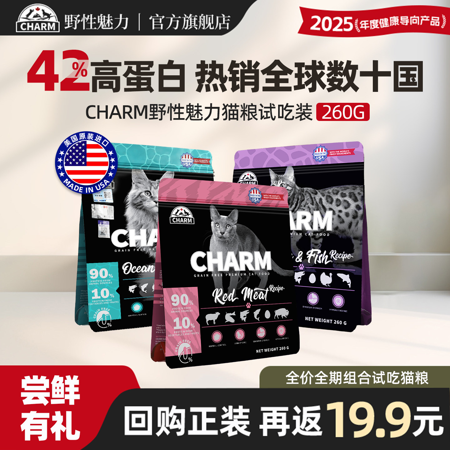 CHARM野性魅力猫粮试吃装英短布偶缅因通用猫主粮小包体验装260g