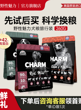 CHARM野性魅力美国进口狗粮旅行装高蛋白哈士奇全犬粮试吃装260g