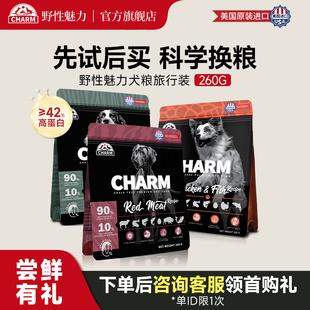 CHARM野性魅力美国进口狗粮旅行装 260g 高蛋白哈士奇全犬粮试吃装