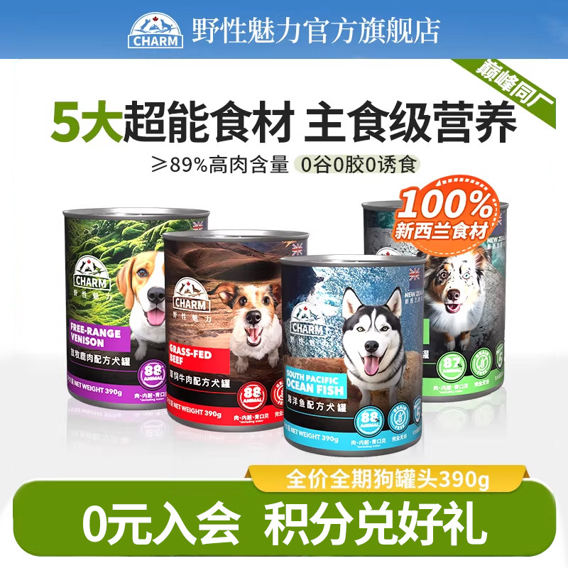【巅峰同厂】新西兰狗罐390g