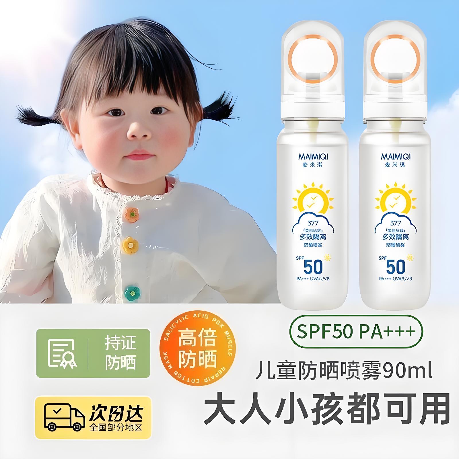 【宝宝可用】可上飞机的防晒喷雾