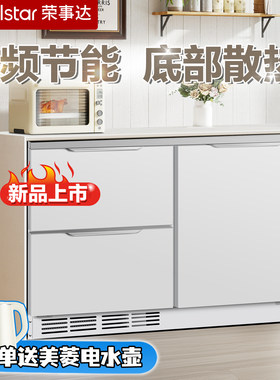 荣事达家用风冷变频卧式冰箱厨房办公室可嵌入台下式底部散热冰箱