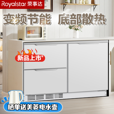 荣事达家用风冷变频卧式冰箱厨房办公室可嵌入台下式底部散热冰箱