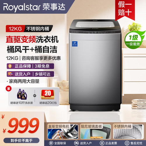 荣事达10/12公斤直驱变频洗衣机