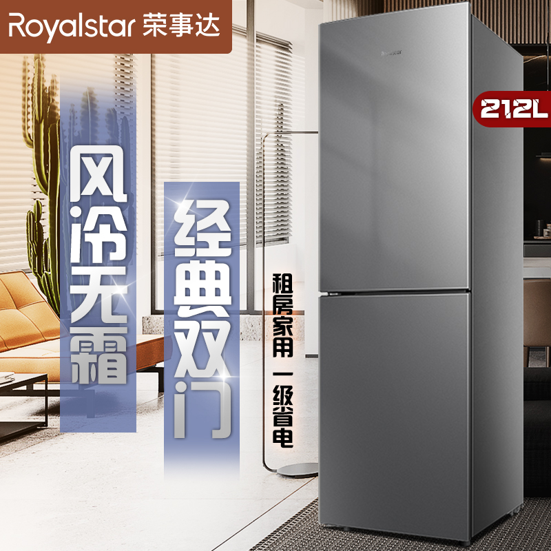 荣事达冰箱一级能效风冷无霜家用小型大容量双开门出租房宿舍节能