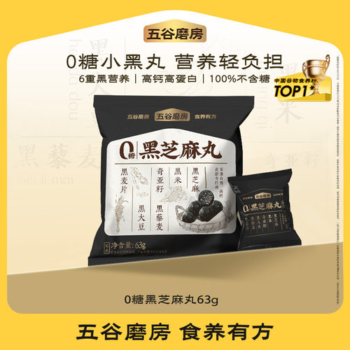 五谷磨房黑芝麻丸无糖