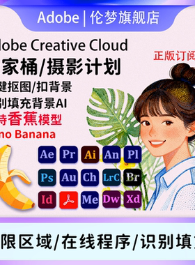 Adobe Creative Cloud全家桶2025mac正版全套Ps Ai激活订阅win/M4