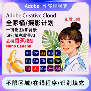 Ai激活订阅win Adobe 全套Ps Cloud全家桶2025mac正版 Creative
