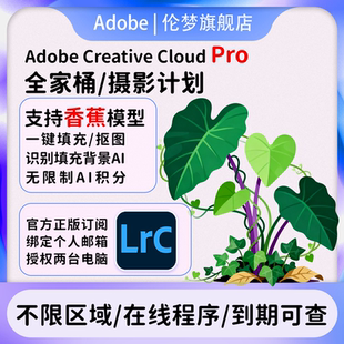 Adobe全家桶LR软件2025摄影计划年订阅Lightroom/Photoshop订阅M1