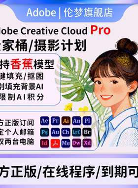 Adobe Creative Cloud全家桶2025mac正版全套Ps Ai激活订阅win/M4