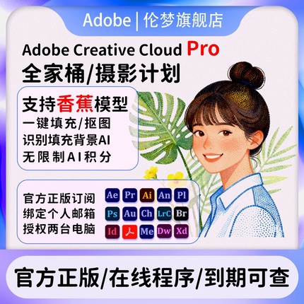 Adobe Creative Cloud全家桶2025mac正版全套Ps Ai激活订阅win/M4