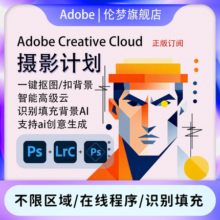 Adobe摄影师计划ps2025软件年费激活Lightroom/Photoshop订阅M123