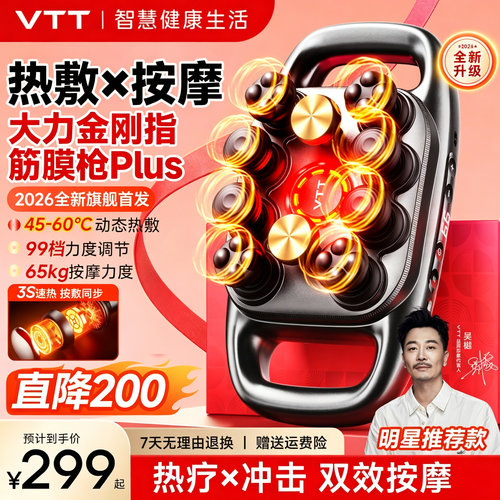 VTT多头筋膜枪正品大力金刚指