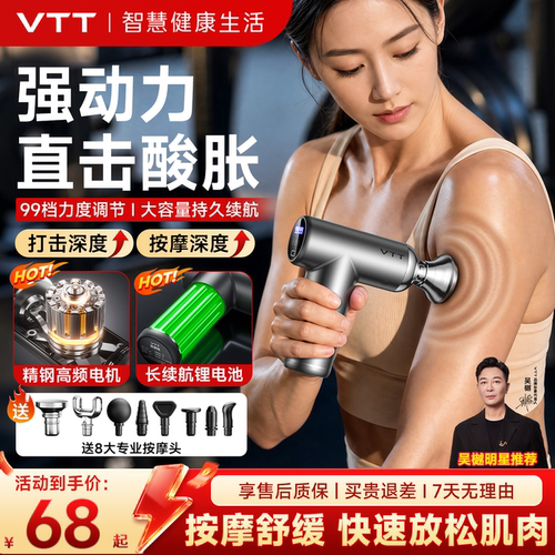 【吴樾推荐】VTT筋膜枪按摩器