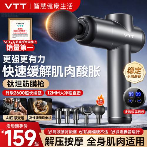 VTT筋膜枪肌肉按摩器电动颈膜枪