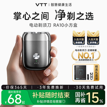 【官方正品】VTT电动剃须刀政府补贴男士刮胡子刀2025新款刮胡刀