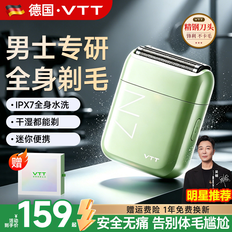VTT刮毛刀男士腋毛剃毛器私密无痛电动脱毛器不留黑点腿毛刮毛器