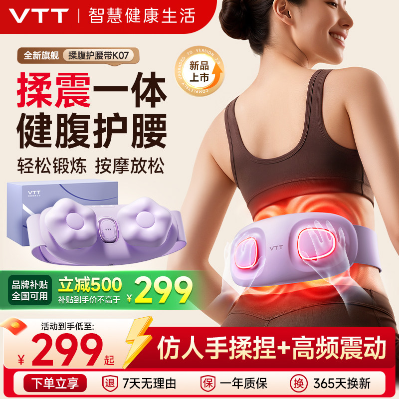VTT抖抖腰带腰部按摩器减肥神器瘦肚子减腹腰肌劳损按摩仪揉腹仪