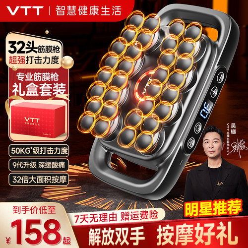 明星亲测】VTT32头筋膜枪按摩器