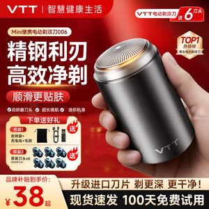vtt电动剃须刀男士2026新款官方旗舰店正品胡须刀小巧便携刮胡刀