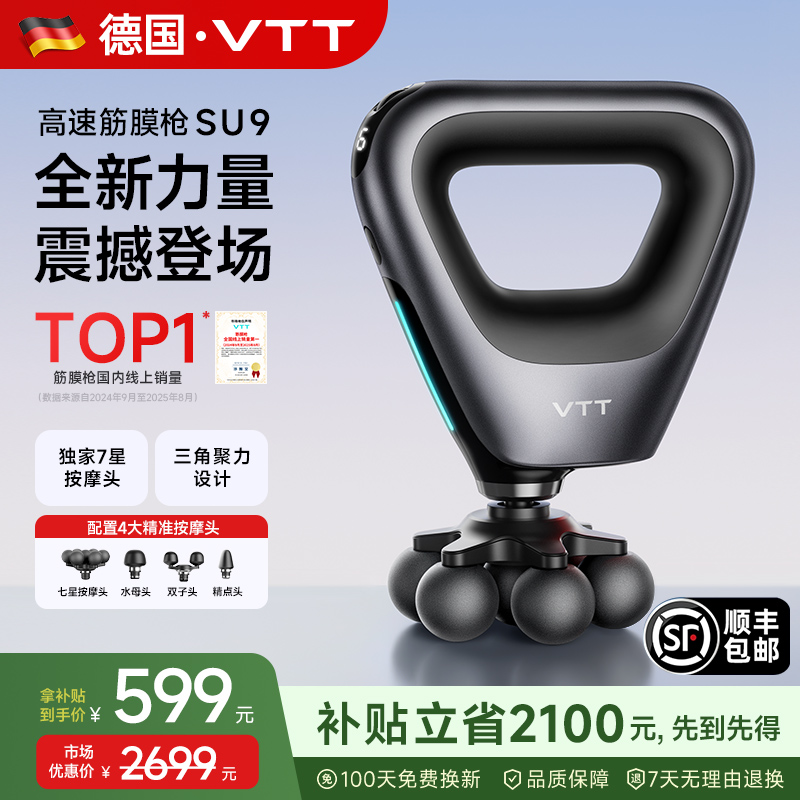 明星同款VTT高速筋膜枪SU9
