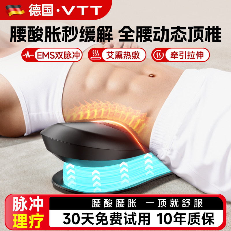 VTT腰部按摩器脉冲理疗