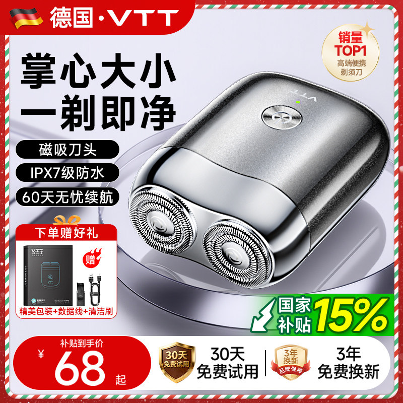 【官方正品】VTT电动剃须刀政府补贴男士刮胡子刀2025新款刮胡刀