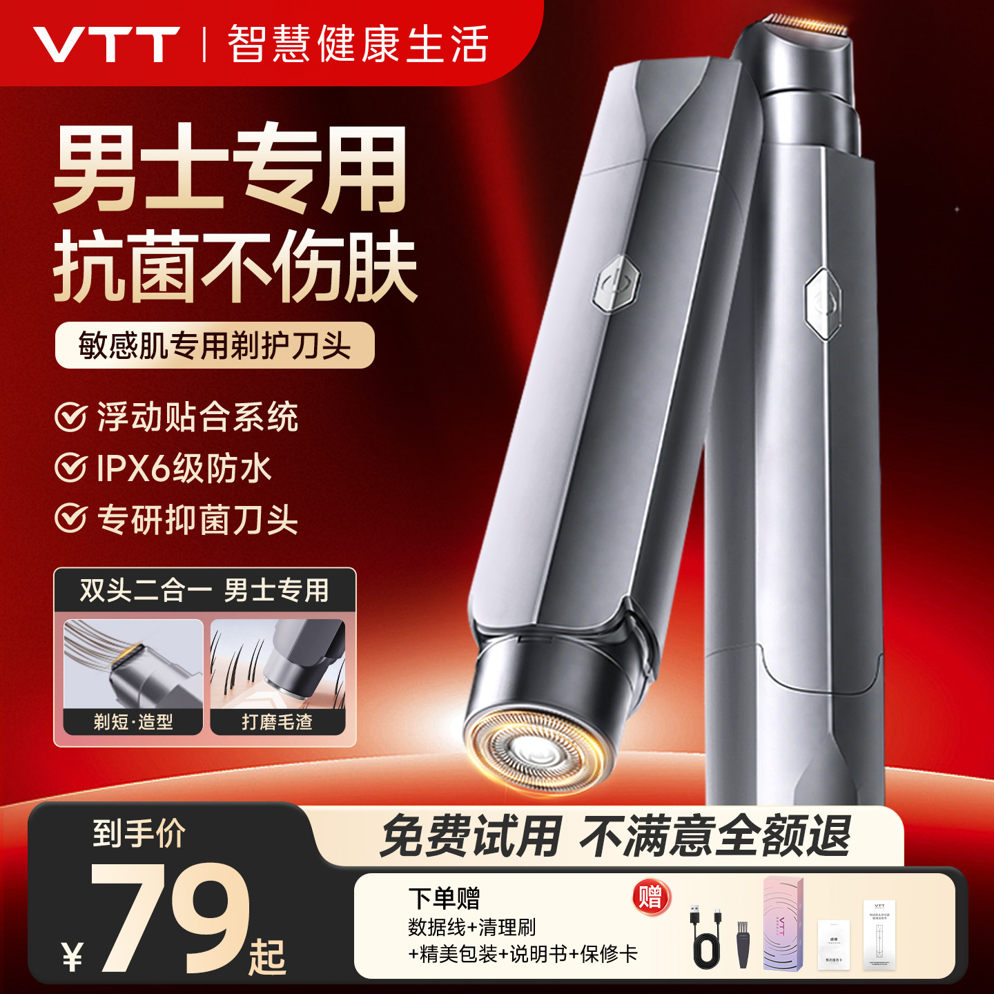 vtt刮毛刀男士专用私处剃毛器腋毛腋下脱毛刀无痛私密阴毛修剪器