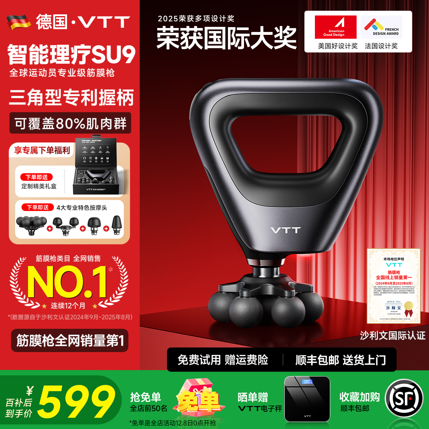 明星同款VTT高速筋膜枪SU9